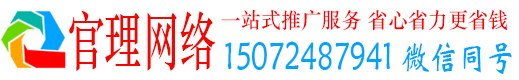 高明官理信息流推广